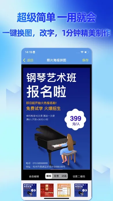 海报设计-制作海报 拼接图片 照片拼接 স্ক্রিনশট