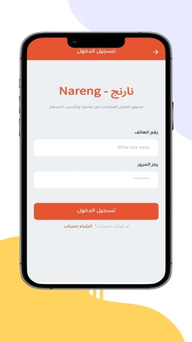Nareng - نارنج Ekran Görüntüleri