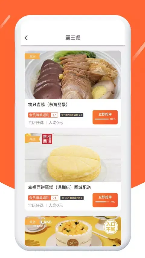 Ảnh chụp màn hình của 歪麦霸王餐