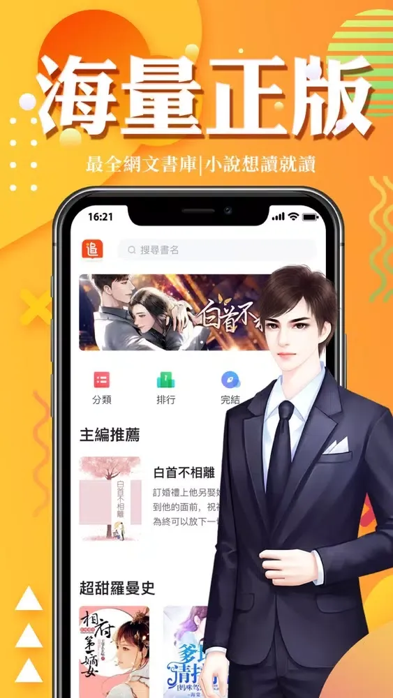 Ảnh chụp màn hình của 追讀小說