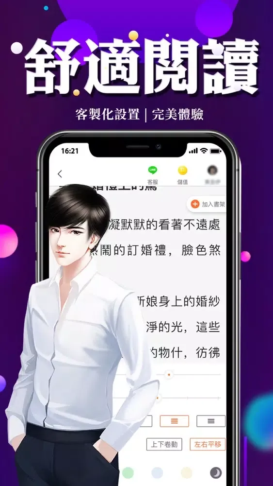 Ảnh chụp màn hình của 追讀小說