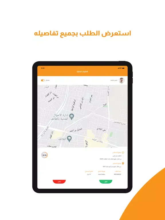 Скриншоты Wajba Driver - وجبة السائق iPad 
