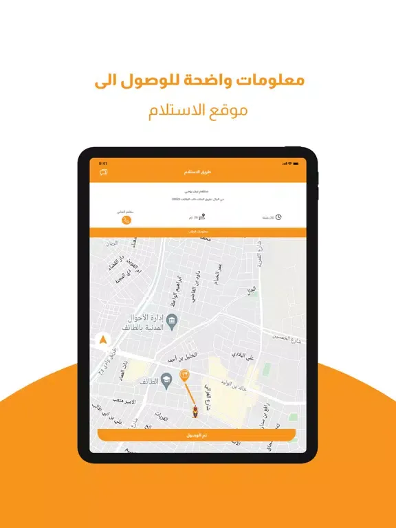 Скриншоты Wajba Driver - وجبة السائق iPad 