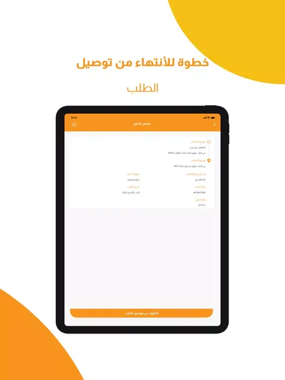 Скриншоты Wajba Driver - وجبة السائق iPad 