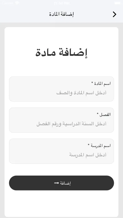 Capturas de tela do واجباتي