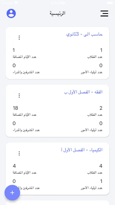 Capturas de tela do واجباتي