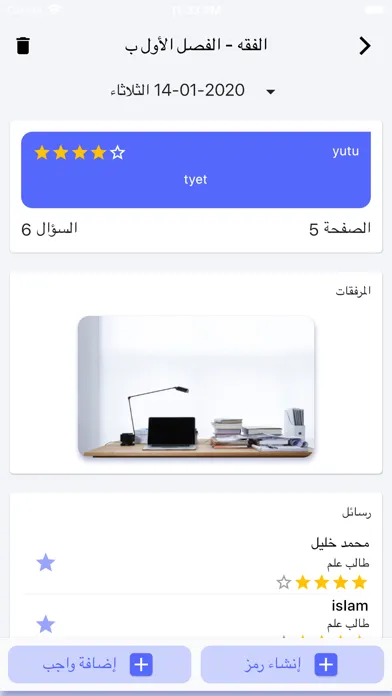 Capturas de tela do واجباتي