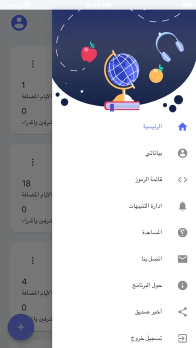 Capturas de tela do واجباتي