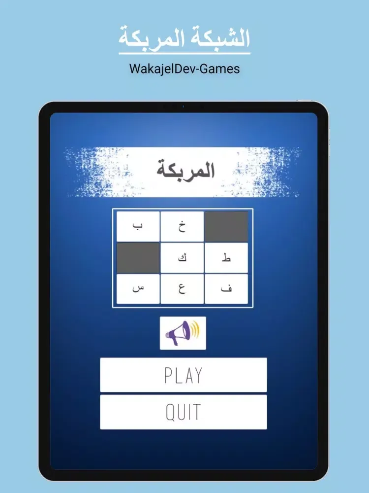 الشبكة المربكة iPad  سکرین شاٹس