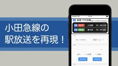 小田急線駅案内應用截圖