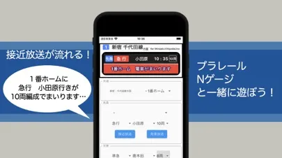 小田急線駅案内應用截圖