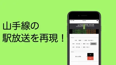 Captures d'écran de ATOS接近放送[山手線]