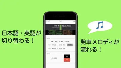 Captures d'écran de ATOS接近放送[山手線]