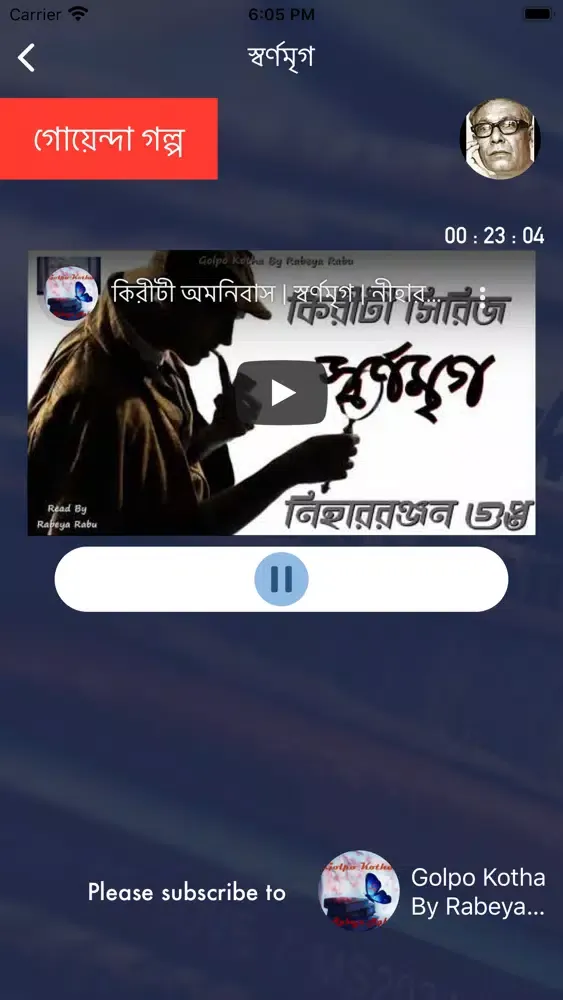 Capturas de pantalla de Bengali Audio Book