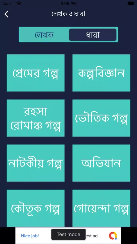 Capturas de pantalla de Bengali Audio Book