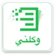 وكلني وكلني