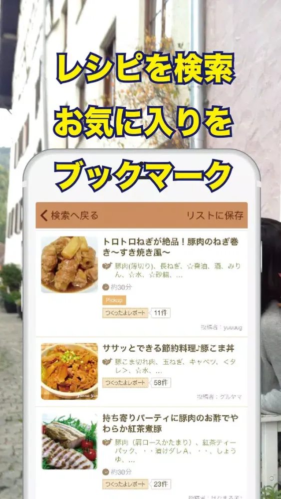Captures d'écran de 育休産休をヘルプする主夫が考えた　レシピコレクション