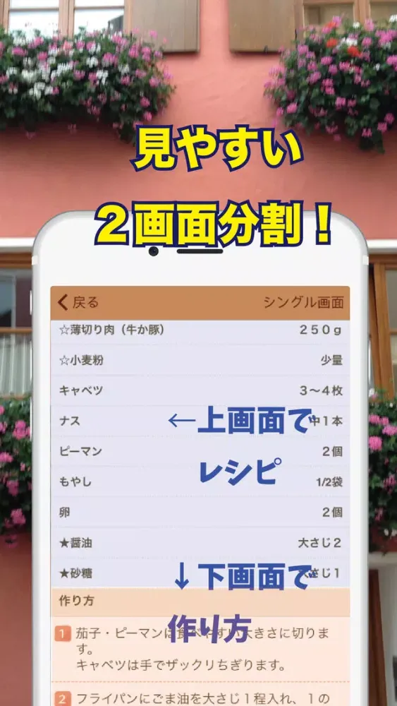 Captures d'écran de 育休産休をヘルプする主夫が考えた　レシピコレクション