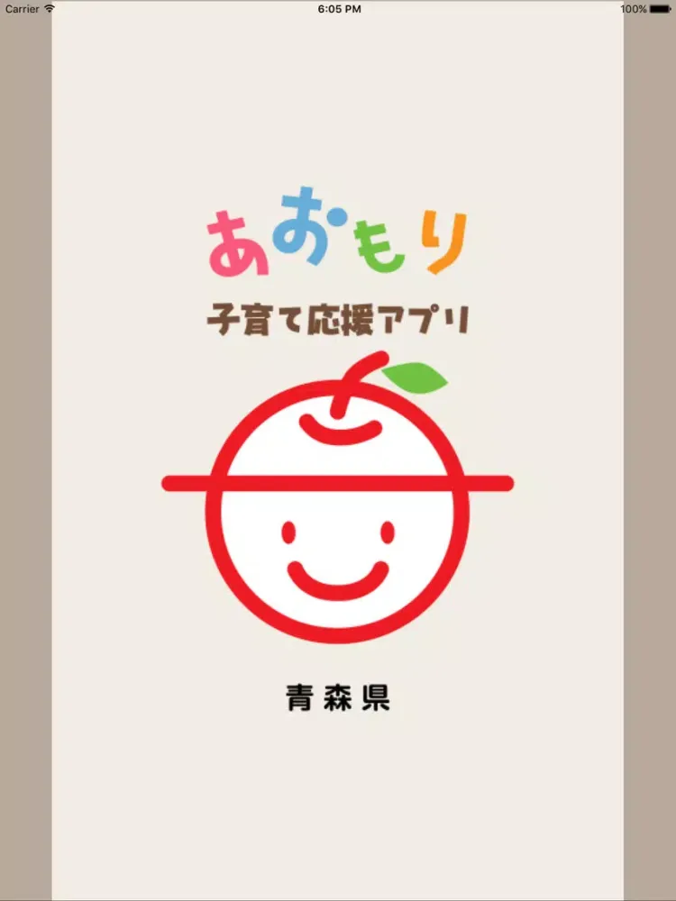 【青森県】あおもり子育て応援アプリ iPad  Screenshots