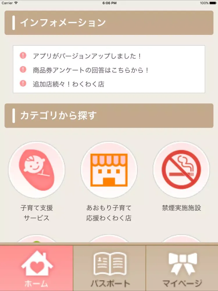 【青森県】あおもり子育て応援アプリ iPad  Screenshots