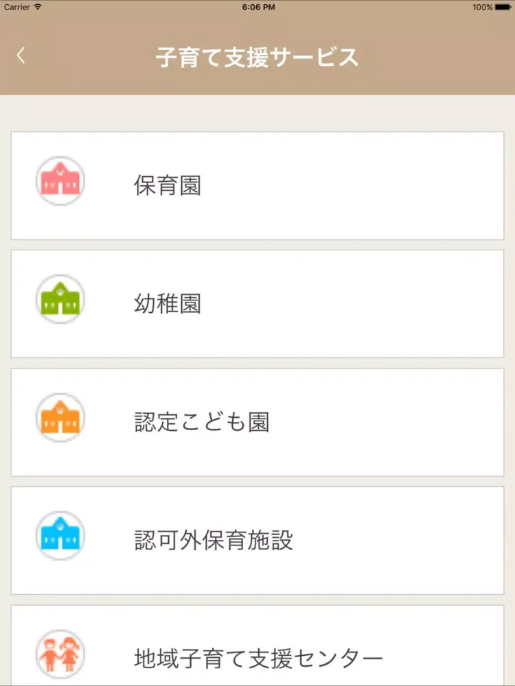 【青森県】あおもり子育て応援アプリ iPad  Screenshots
