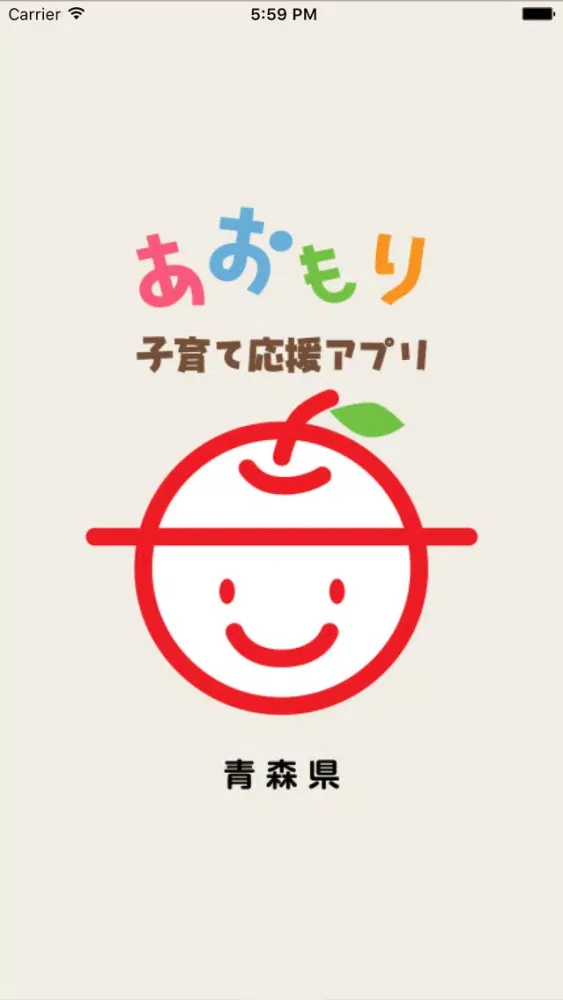 【青森県】あおもり子育て応援アプリ Screenshots