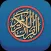 Radio Holy Quran Recitations