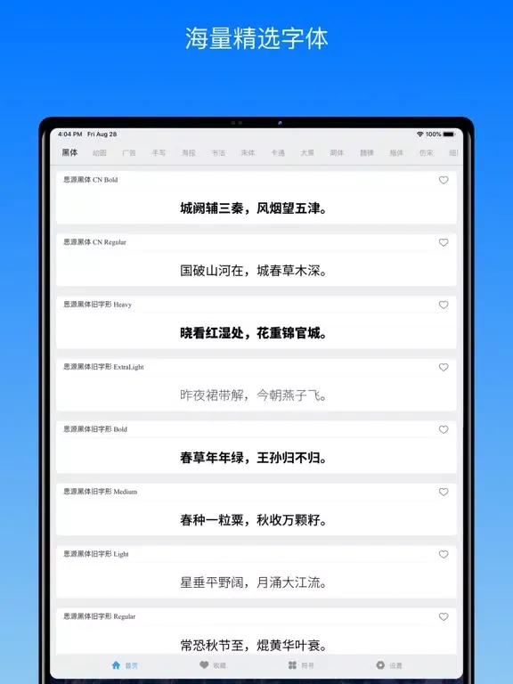 Screenshot di 字体册 - 2021最流行的手机字体大全 iPad 