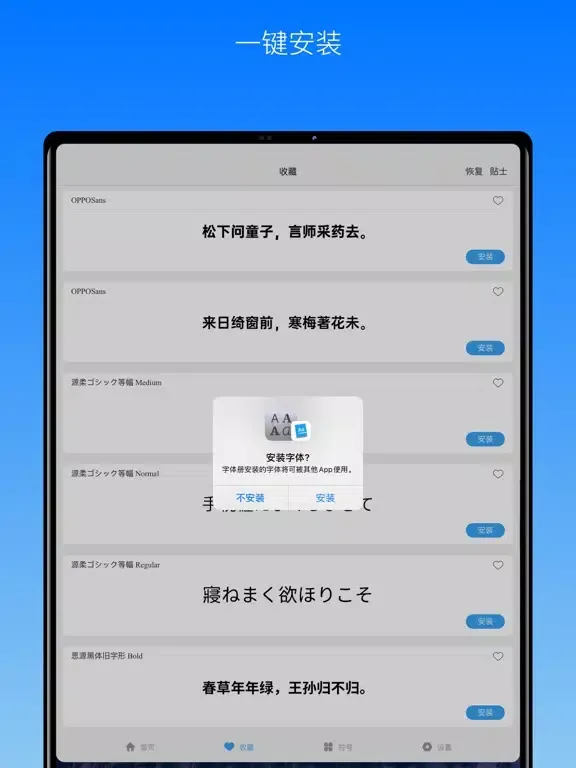 Screenshot di 字体册 - 2021最流行的手机字体大全 iPad 