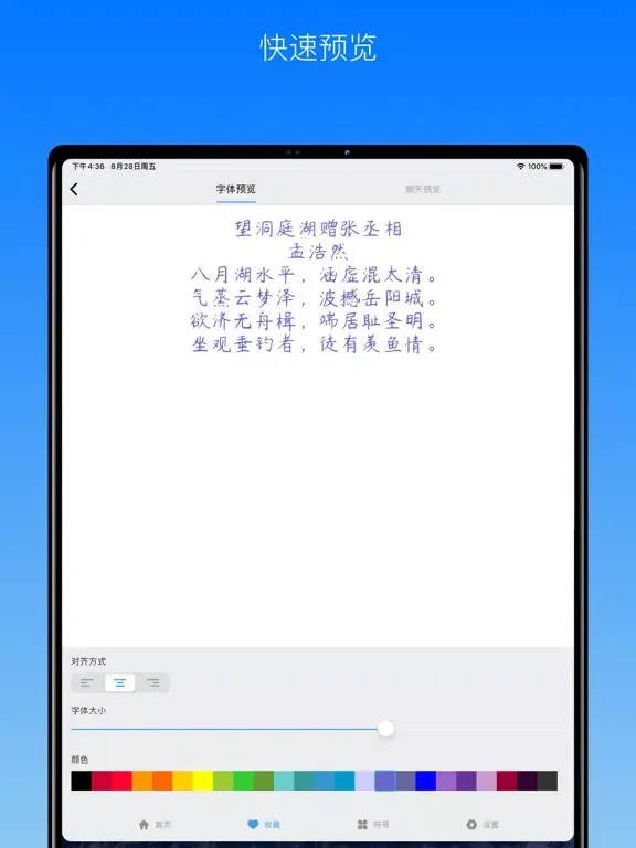 Screenshot di 字体册 - 2021最流行的手机字体大全 iPad 
