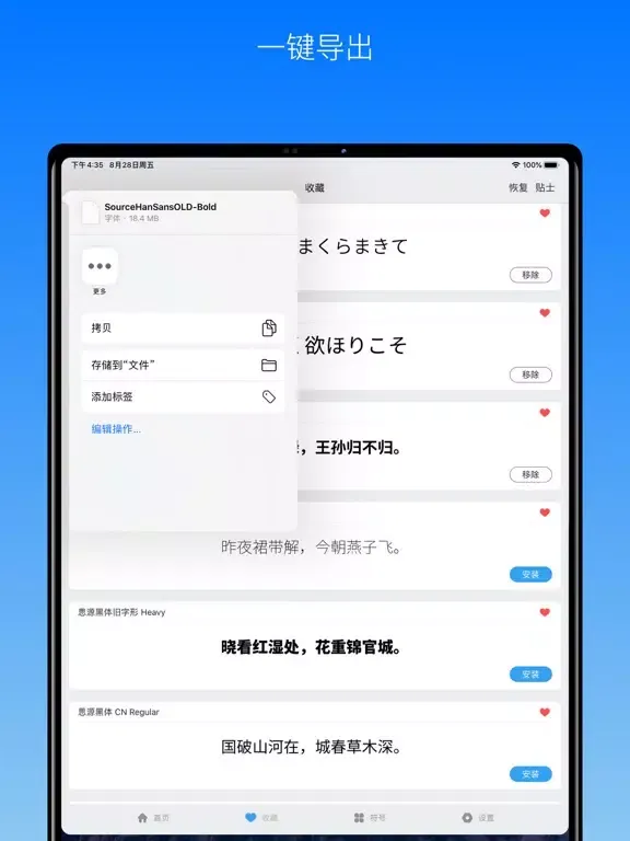Screenshot di 字体册 - 2021最流行的手机字体大全 iPad 