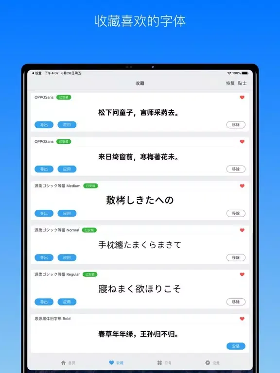 Screenshot di 字体册 - 2021最流行的手机字体大全 iPad 