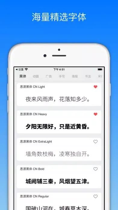 Screenshot di 字体册 - 2021最流行的手机字体大全