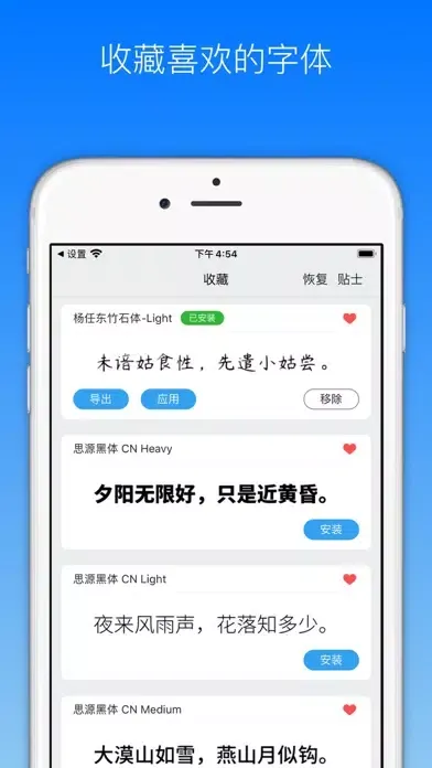 Screenshot di 字体册 - 2021最流行的手机字体大全