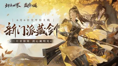 剑侠世界-浪漫武侠RPG手游 스크린샷