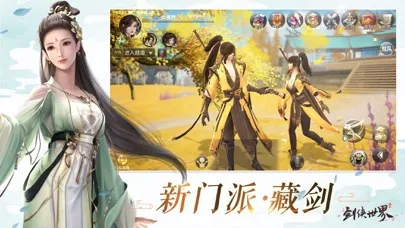 剑侠世界-浪漫武侠RPG手游 스크린샷