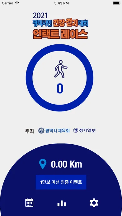 평택시민 건강걷기應用截圖