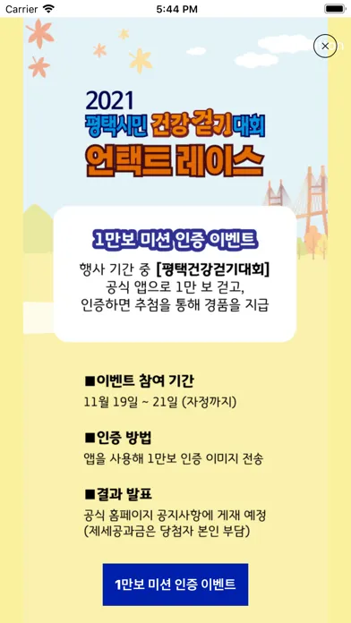 평택시민 건강걷기應用截圖