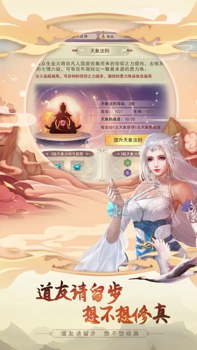 想不想修真-官方版 Screenshots