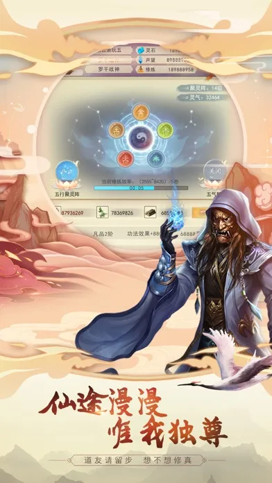 想不想修真-官方版 Screenshots