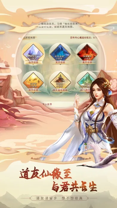 想不想修真-官方版 Screenshots
