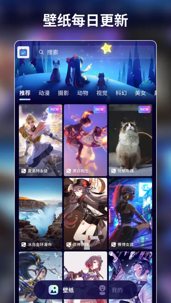 Captures d'écran de 壁纸酱