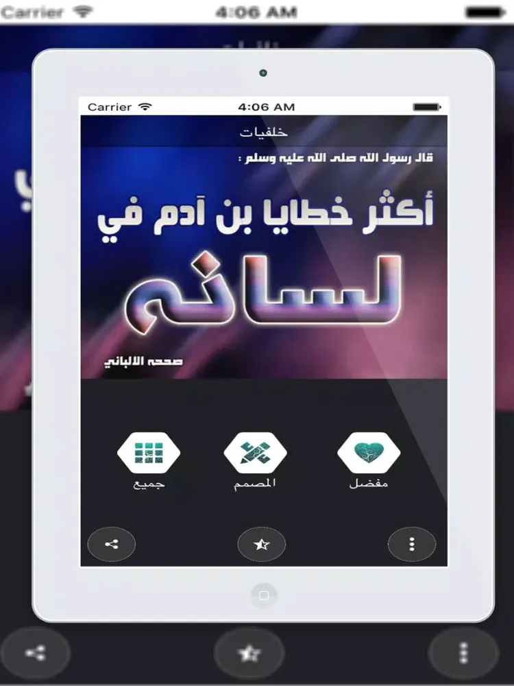 صور حكم مصورة والكتابة على الصور iPad  سکرین شاٹس