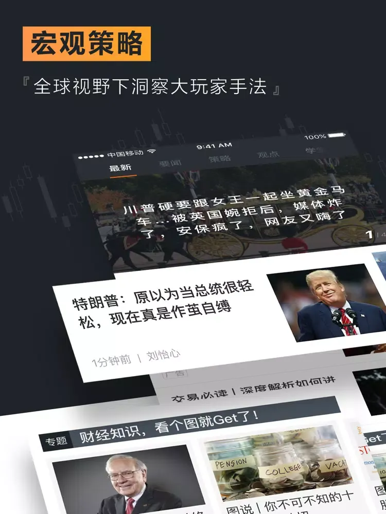 صور WEEX - 全球宏观策略 iPad 