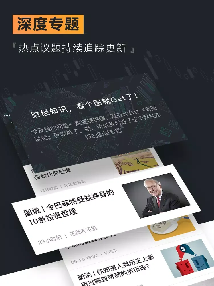 صور WEEX - 全球宏观策略 iPad 