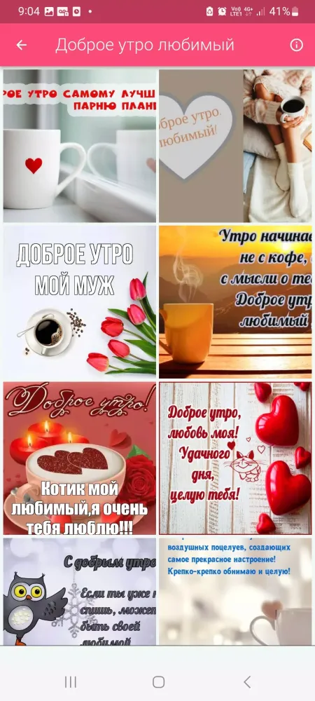Доброе утро День Добрый вечер Screenshots