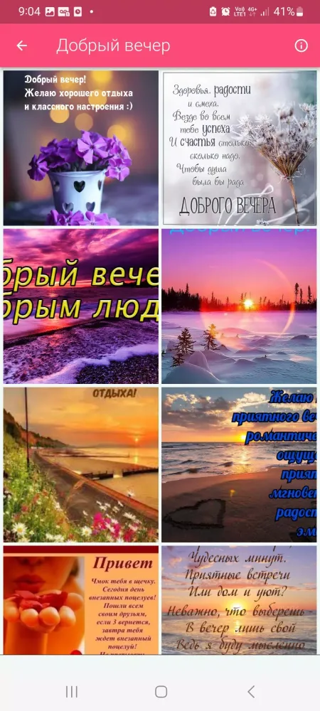 Доброе утро День Добрый вечер Screenshots