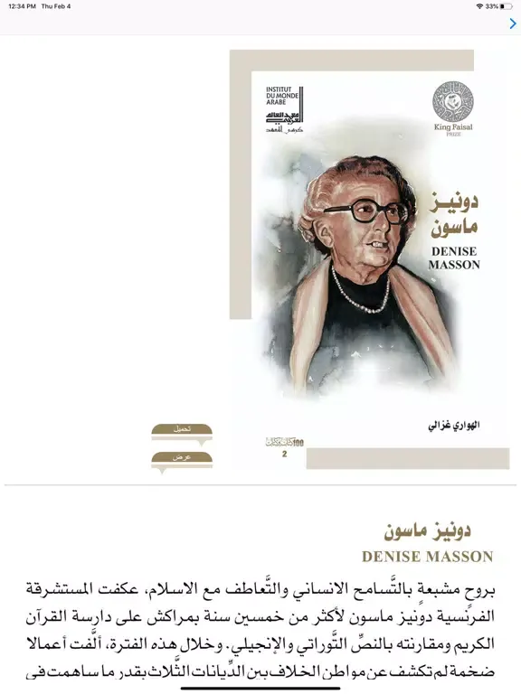 100 كتاب و كتاب iPad  स्क्रीनशॉट