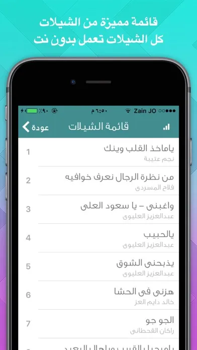 شيلات مع كلمات 1 بدون نت يعمل بالخلفية طرب و وناسة স্ক্রিনশট