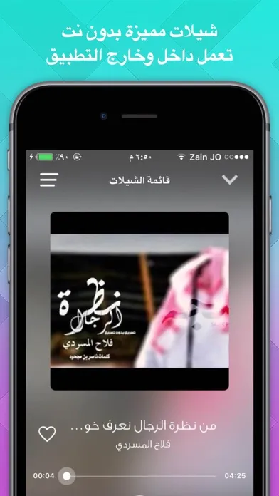 شيلات مع كلمات 1 بدون نت يعمل بالخلفية طرب و وناسة স্ক্রিনশট